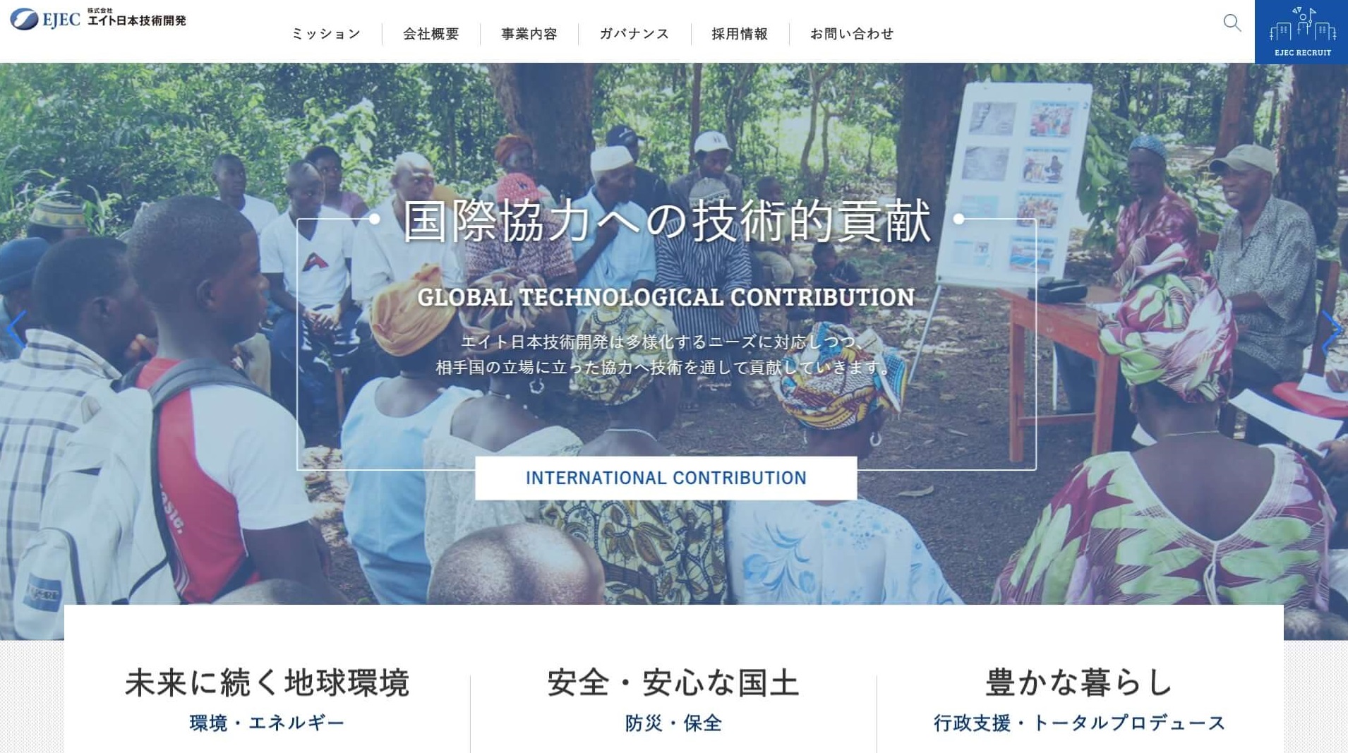 株式会社エイト日本技術開発 ホームページ制作 Web制作 東京 デジタルビジョン株式会社